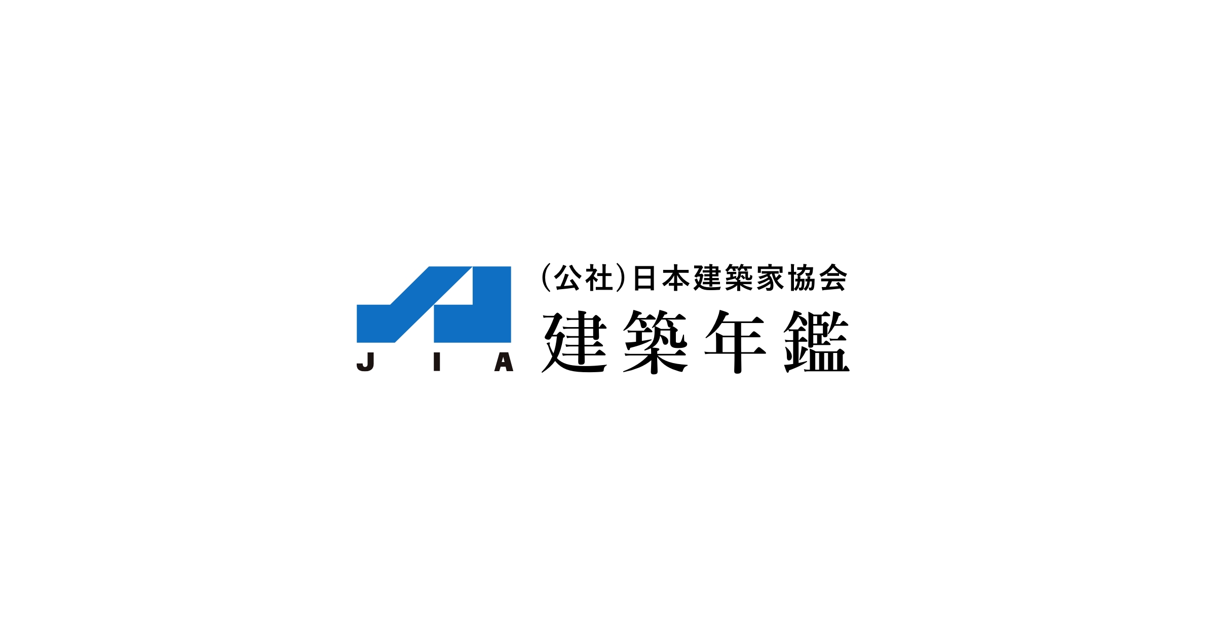 日本建築家協会 建築年鑑